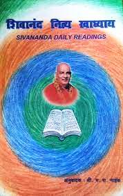 Shivanand Nitya Swadhyay